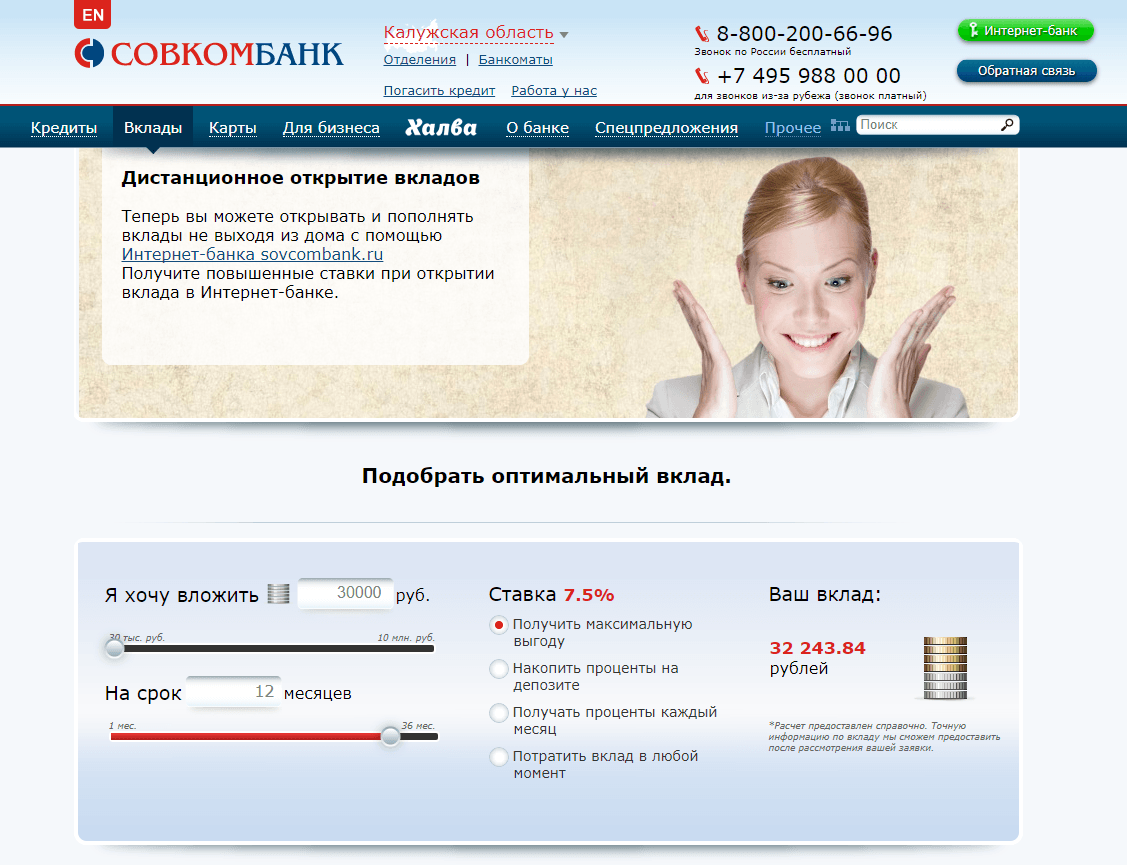 Вклады калуга. Совкомбанк вклады. Депозиты в Совкомбанке. Ставки вкладов совкомбанк. Совкомбанк вклады 2020.