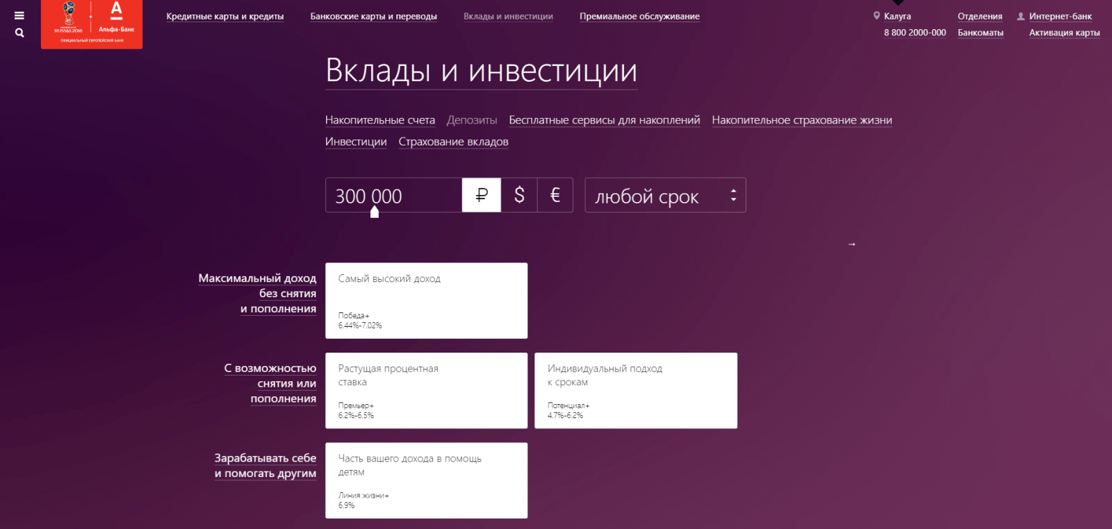 Альфа вклад максимальный отзывы. Альфа банк вклады. Альфа банк инвестиционные вклады. Альфа банк реклама вкладов. Пополняемый депозит в Альфа банке.