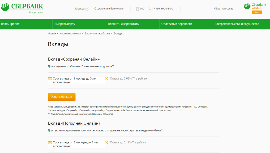 Вклад интернет депозит. Сбербанк вклады. Срок вклада в Сбербанке. Депозит в Сбербанке. Сбербанк онлайн вклады.